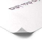 子供のための就寝時のシェマ・イスラエル - 花のイラスト ポスター (角)