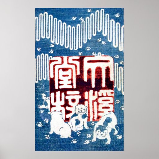 子犬,国芳 Puppies, Kuniyoshi, Ukiyo-e ポスター (正面)