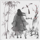 孤独な旅人 - 竹林の墨絵 シール (正面)
