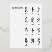 学読〔占星術の〕十二宮図へ 箔シーズンカード (裏面)