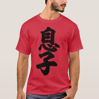 孫文日本の字 Tシャツ