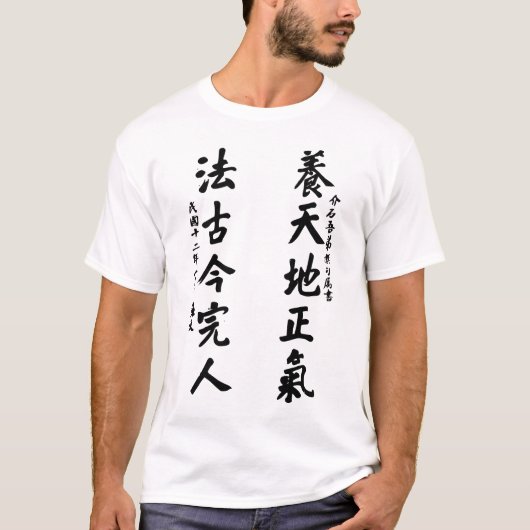 孫逸仙の書道-ヤンTian Di Zhengチー Tシャツ (正面)