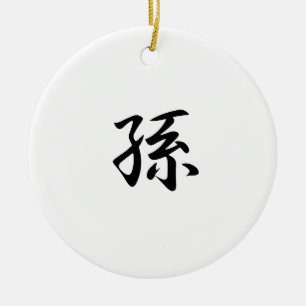 孫- Magoのための日本のな漢字 セラミックオーナメント