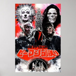 宇宙のマスター赤日本の変種 ポスター