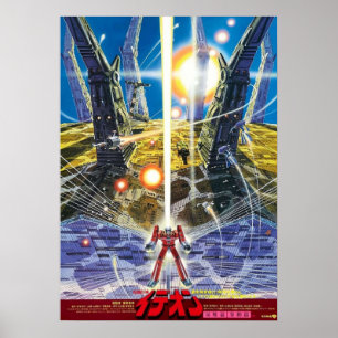 宇宙暴走イデオン ポスター
