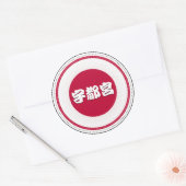 宇都宮市プライドエンブレム - 日本のアイデンティティ ラウンドシール (封筒)