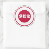 宇都宮市プライドエンブレム - 日本のアイデンティティ ラウンドシール (バッグ)