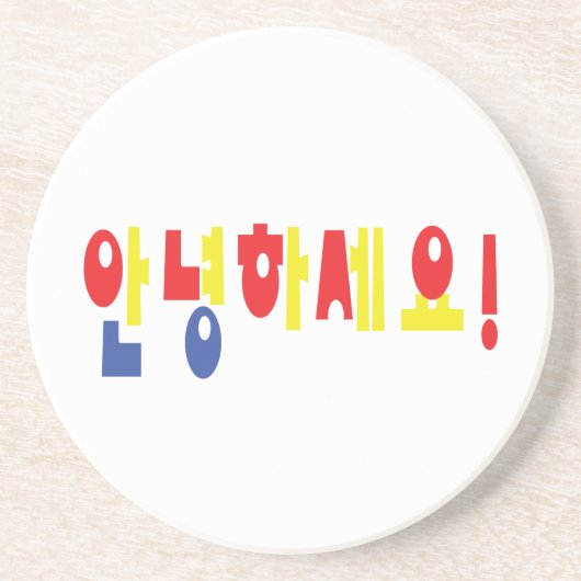 安寧八瀬代!韓国こんにちは!안녕하세요ハングル文字 コースター (正面)