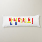 安寧八瀬代!韓国こんにちは!안녕하세요ハングル文字 ボディピロー (裏面)