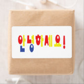 安寧八瀬代！韓国こんにちは！안녕하세요ハングル文字 ラベル (インサイチュ)