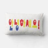 安寧八瀬代!韓国こんにちは!안녕하세요ハングル文字 ランバークッション (裏面)