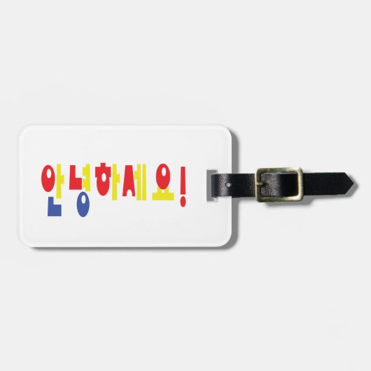 安永長世！韓国人こんにちは！안녕하세요ハングル文字 ラゲッジタグ (正面横)