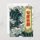 安産祈願ポストカード -日本の浮世絵·葛飾北斎·波デザイン01 ポストカード (正面/裏面)