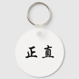 完全性のための中国のな記号 キーホルダー