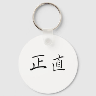 完全性のための中国のな記号 キーホルダー