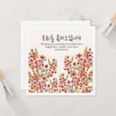 定年韓国語の挨拶 カード (正面/裏面インサイチュ)