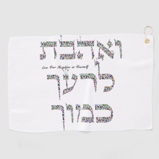 宝石で作られたあなたの隣人を愛しなさい ゴルフタオル (横)