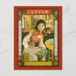 宮徽春唐薬ポスター1931中国 ポストカード