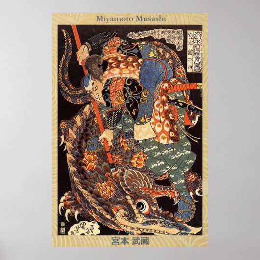 宮本武蔵宮本 武蔵 ポスター (正面)