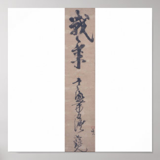 宮本武蔵書筆(c.1600年代 ポスター