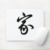 家のための中国のな記号 マウスパッド (マウス)