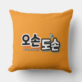 家庭生活伝統的の調和:「오손도손」 クッション (正面)