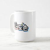 家庭生活伝統的の調和:「오손도손」 コーヒーマグカップ (正面左)