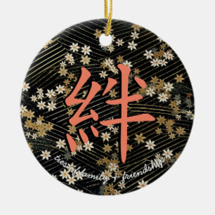 家族と友情の絆を表す漢字 セラミックオーナメント