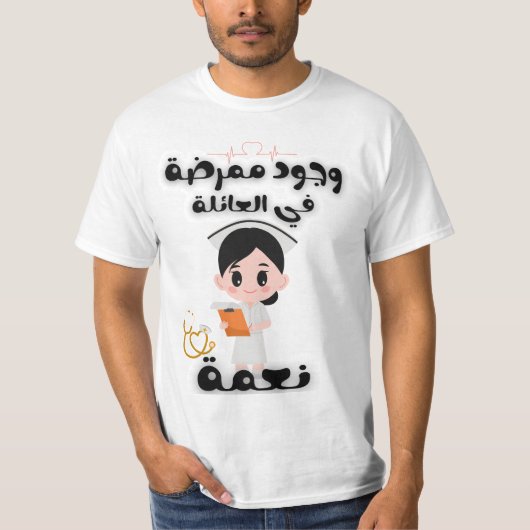 家族に看護師がいることは幸せなこと Tシャツ (正面)