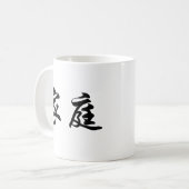 家族のための中国のな記号 コーヒーマグカップ (正面左)