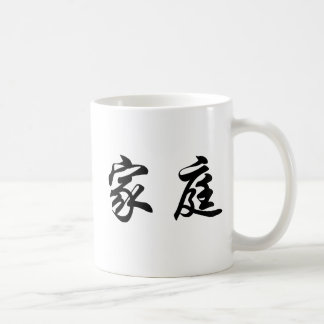 家族のための中国のな記号 コーヒーマグカップ