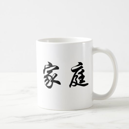家族のための中国のな記号 コーヒーマグカップ (右)