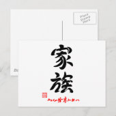 家族・かけがえのない(印付) ポストカード (正面/裏面)