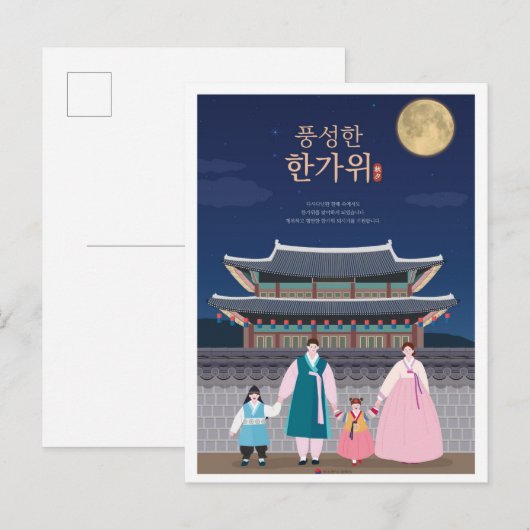 家族 ソウル 韓国 旅行 イラスト ポストカード (正面/裏面)