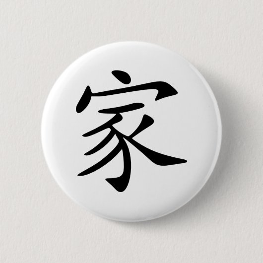 家族 缶バッジ (正面)