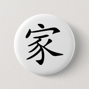 家族 缶バッジ