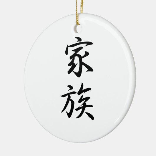 家族- Kazokuのための日本のな漢字 セラミックオーナメント (左)