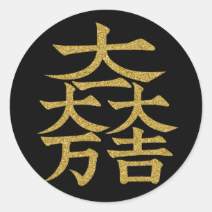 [家紋]石田三成国旗の記号ラウンド ラウンドシール