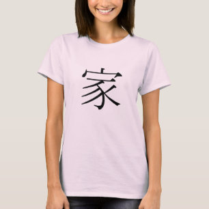 家、ホームイン中国の Tシャツ