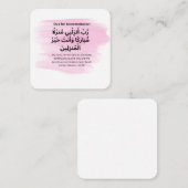 宿泊施設のためのドゥア |日次アドカール ノートカード (正面/裏面)