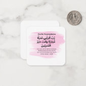 宿泊施設のためのドゥア |日次アドカール ノートカード (正面/裏面インサイチュ)