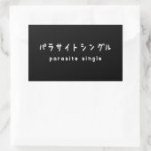 寄生虫独身のパラサイトシングル 長方形シール (バッグ)