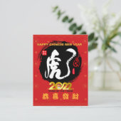 寅年中国の漢字新年赤 カード (スタンド正面)