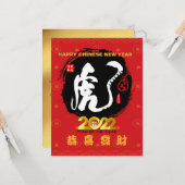 寅年中国の漢字新年赤 カード (正面/裏面インサイチュ)