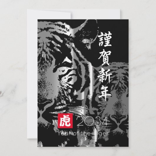 寅年 ホリデーカード (正面)