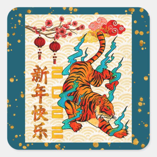 寅年 春節 スクエアシール (正面)