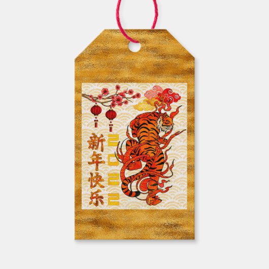 寅年 2022年旧正月 ギフトタグ (正面)
