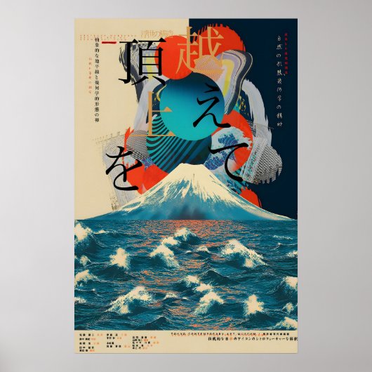 富士山と海の日本展ポスター ポスター (正面)