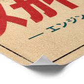 富士山を背景にした日本のスポーツカーのビンテージポスター ポスター (角)