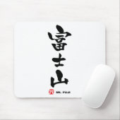 富士山富士山日本の漢字 マウスパッド (マウス)